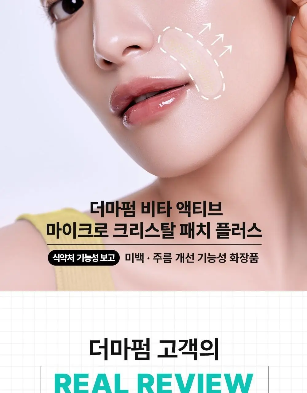 [아이백패치] 더마펌 비타액티브 마이크로크리스탈 패치플러스 3종 택1 상세페이지 5